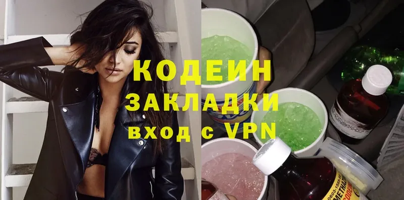 Кодеин Purple Drank  Геленджик 